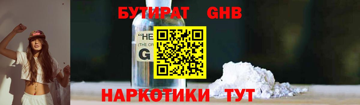 Пенза  БУТИРАТ BDO 33%  Вход с VPN 
