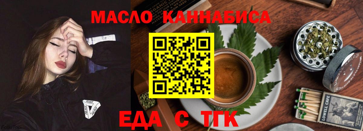 Пенза  Еда ТГК конопля  Вход с VPN 