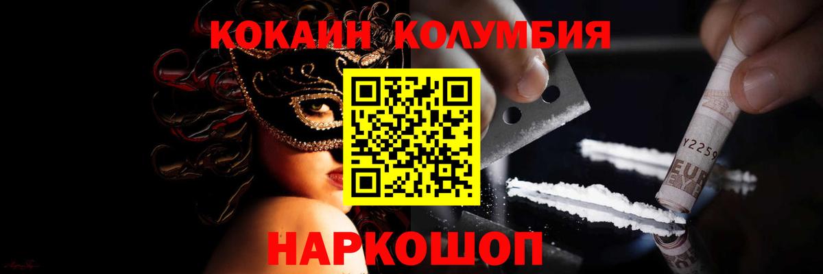 КОКАИН Колумбийский Пенза