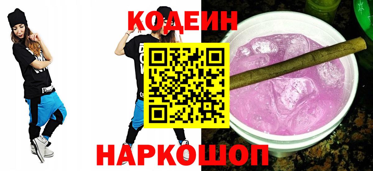 Кодеин напиток Lean (лин)  Codein напиток Lean (лин)  Пенза  Вход с VPN 