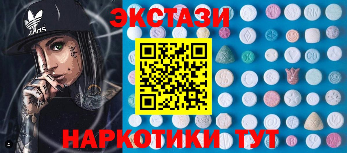 Ecstasy 250 мг Пенза