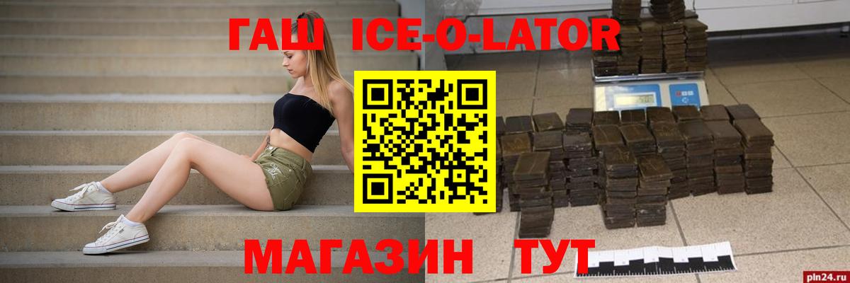 Пенза  ГАШ Premium  Гашиш  ГАШИШ Ice-O-Lator  Вход с VPN 