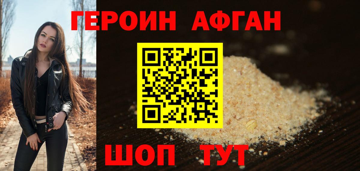 Героин Heroin Пенза