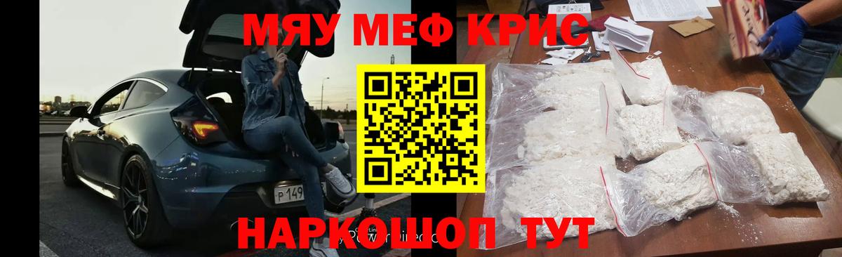 МЕФ кристаллы Пенза