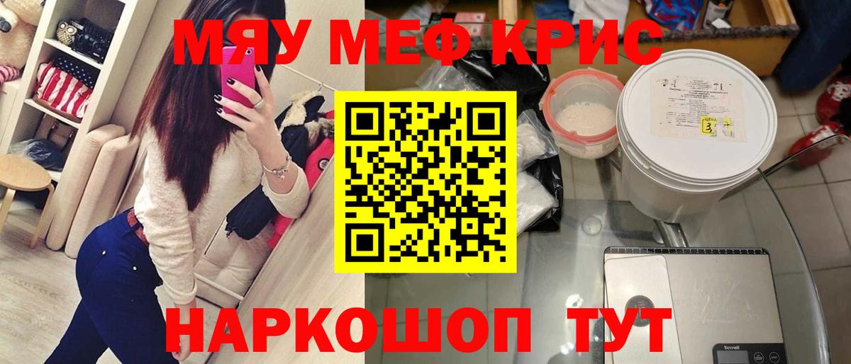 МЯУ-МЯУ мука  Меф  Пенза  Вход с VPN 