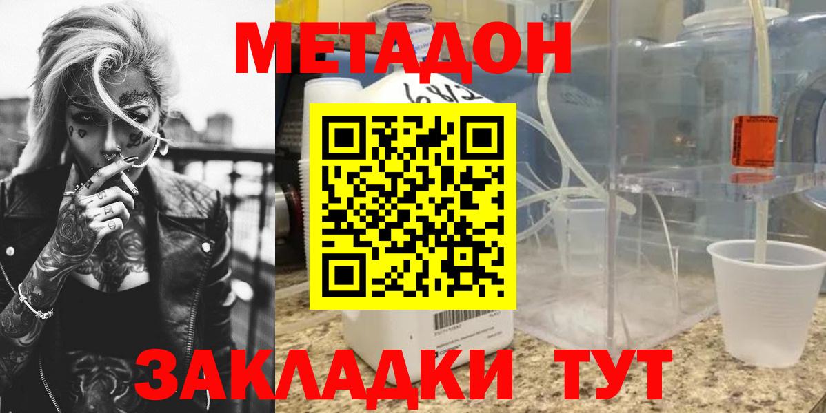 Метадон белоснежный Пенза