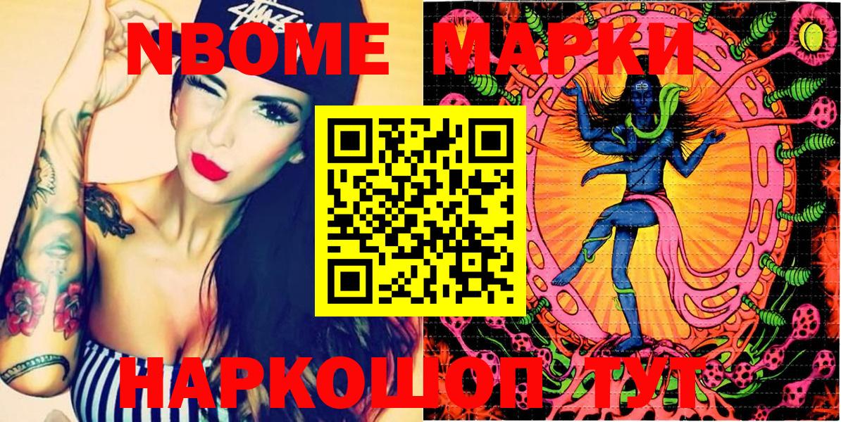 Марки NBOMe 1,8мг Пенза
